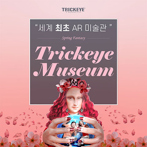 [홍대] 트릭아이뮤지엄+아이스 뮤지엄