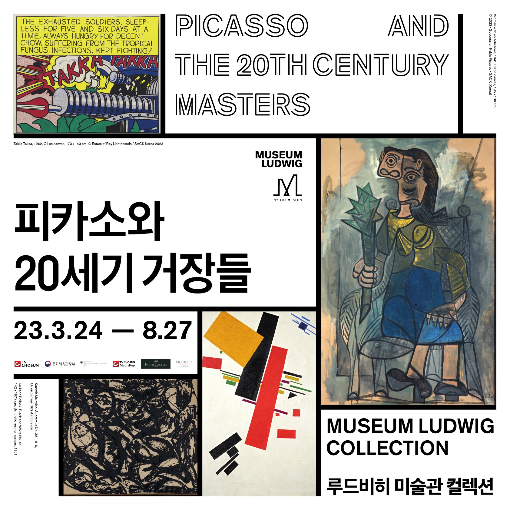 [얼리버드/강남] 피카소와 20세기 거장들★