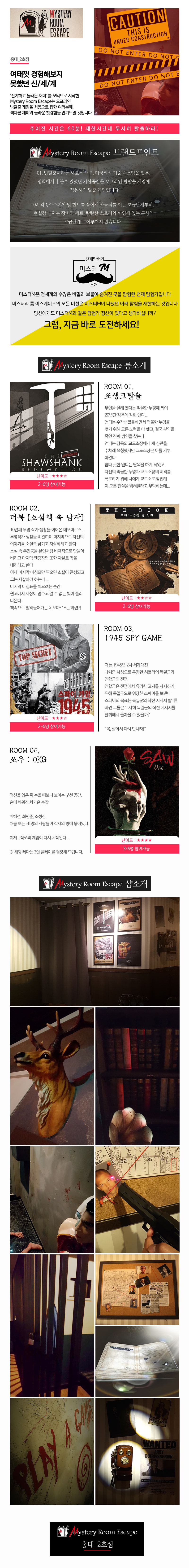 [홍대 2호점] 미스터리룸 이스케이프 방탈출카페＊ - 서울여행샵